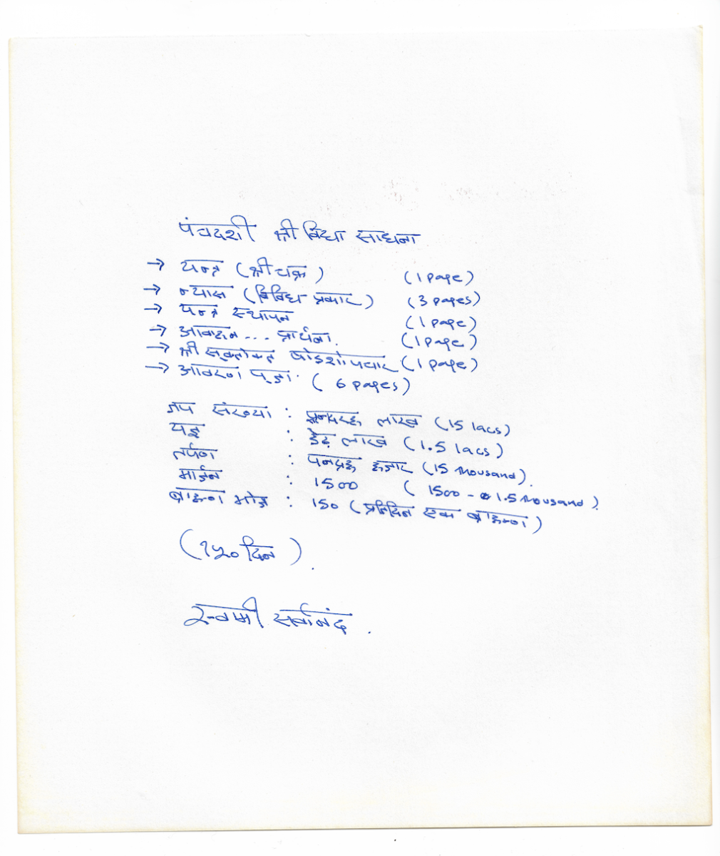 2. Daily Sadhana Routine