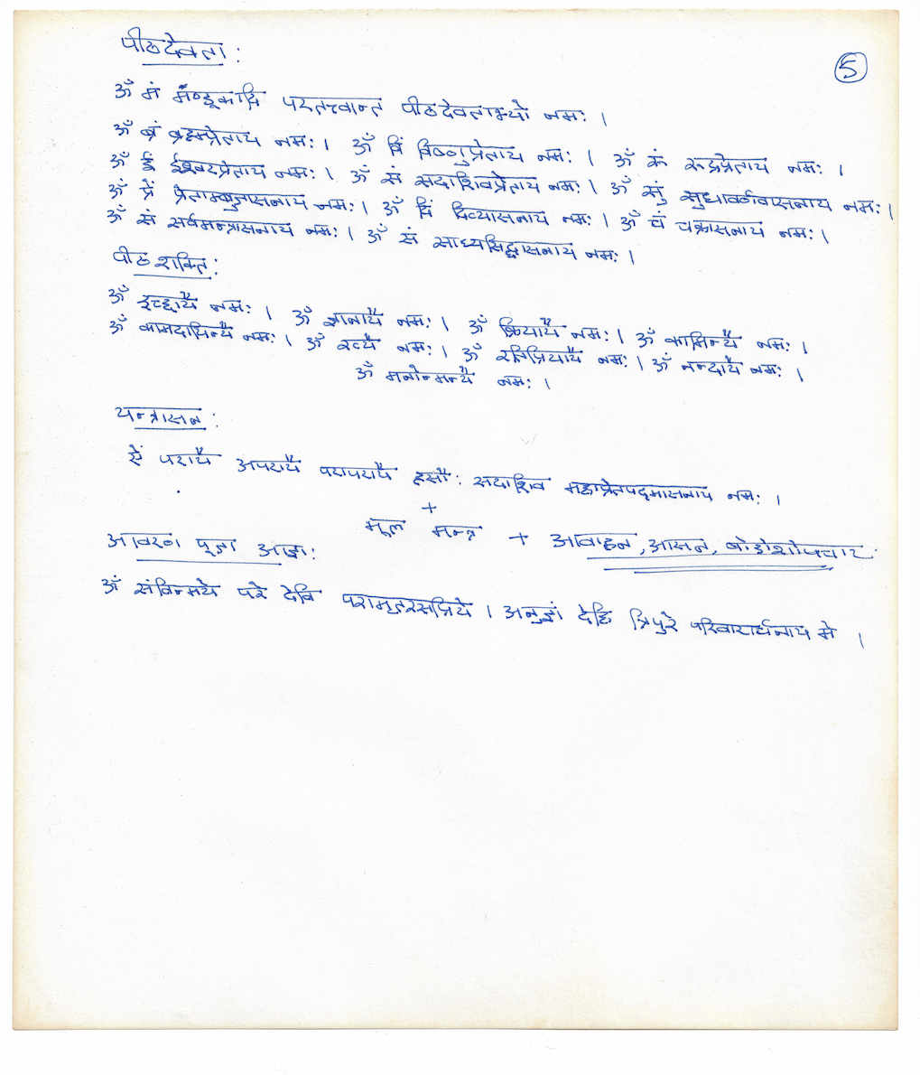 7. Peeth devata, peeth shakti pooja, yantra asana and avarana pooja agya