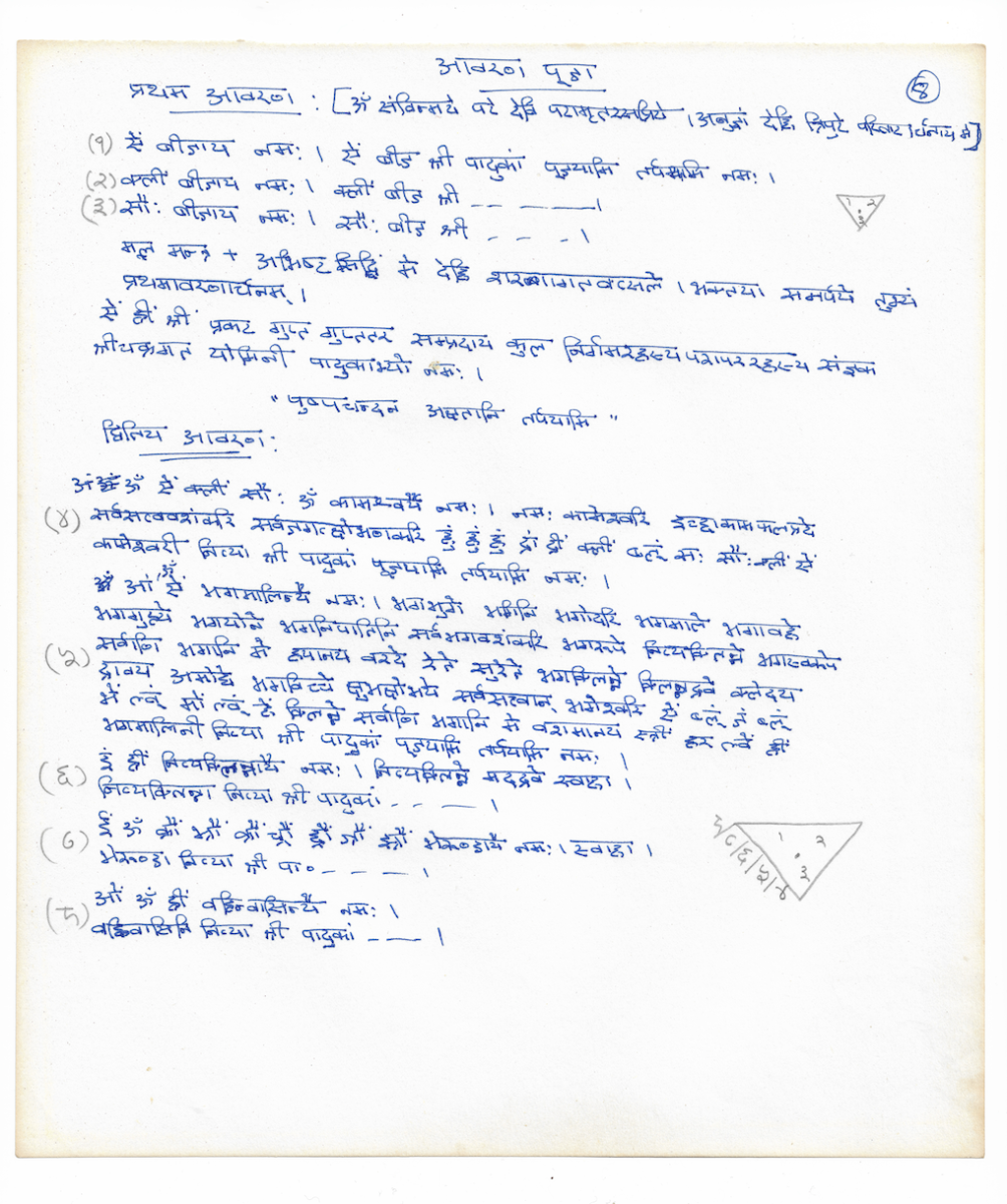 11. Pratham and Dvitiya Avarana pooja